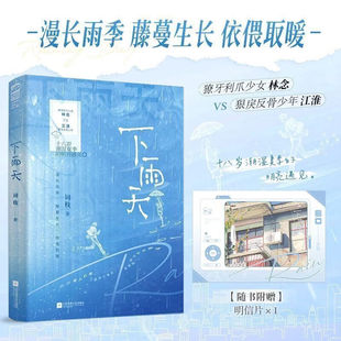 下雨天 词枝  双向救赎 +情感拉扯破镜重圆神作 落魄恶犬少爷与叛逆清冷少女，在南坪潮湿出租屋相互舔舐伤口原生家庭治愈故事