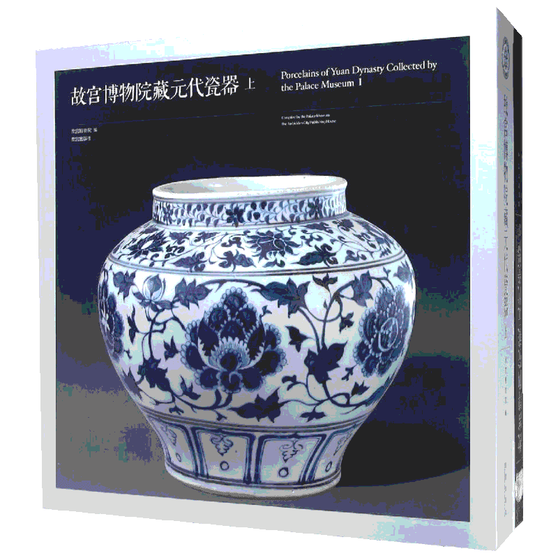 【新华文轩】故宫博物院藏元代瓷器(全2册) 故宫博物院编 著 薛秀康//郑弘毅 译 正版书籍 新华书店旗舰店文轩官网 故宫出版社