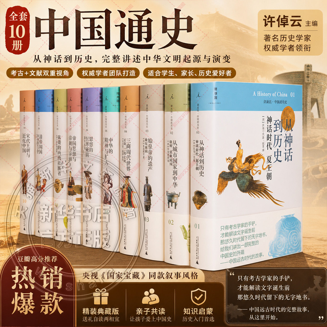 讲谈社中国的历史(共10册)精装版 中国通史读本古代近代历史书籍 日本人眼中的中国中华上下五千年文明史理想国 通史 正版书籍