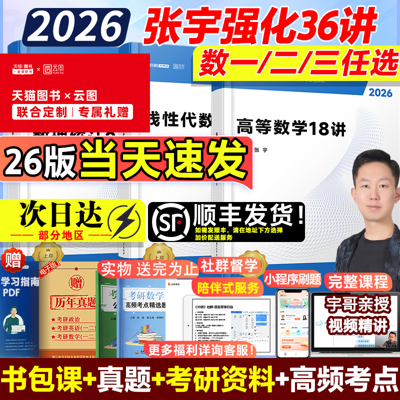 次日达】张宇2026考研数学36讲
