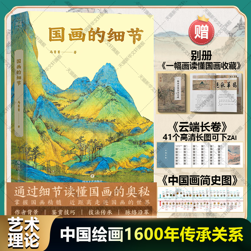 新华书店正版 美术理论 文轩网