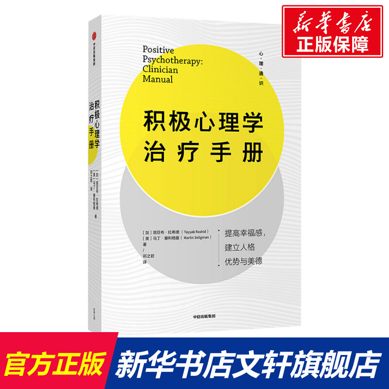 新华书店正版 心理学 文轩网