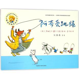 【新华文轩】阿奇爱跳绳 (英)多梅尼卡·摩尔·戈登(Domenica More Gordon) 著绘;李中颉 译 正版书籍 新华书店旗舰店文轩官网