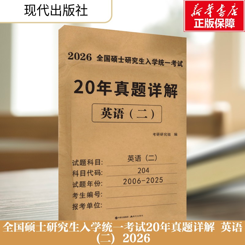 新华书店正版 研究生考试 文轩网