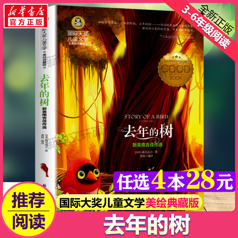 新华书店正版 少儿中外名著 文轩网
