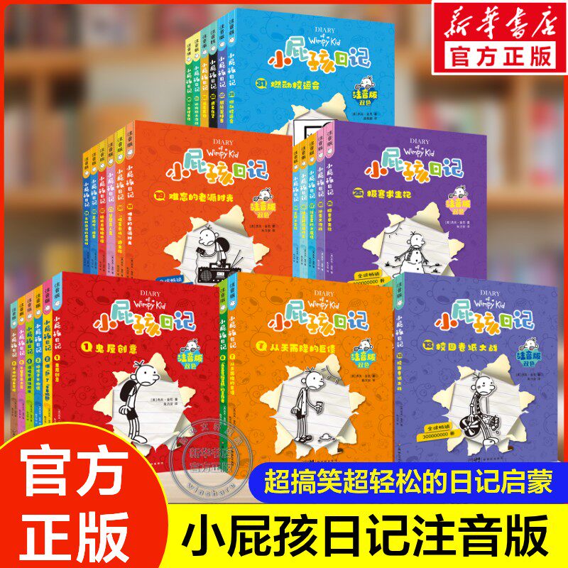 小屁孩日记中文注音版全套36册一二年级课外书阅读适合小学生看的漫画书带拼音幽默搞笑校园故事练习日记写作基础启蒙儿童推荐书