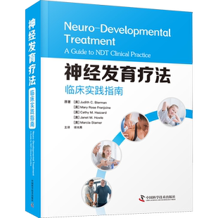 神经发育疗法 临床实践指南 (美)朱迪思·C.比尔曼 等 正版书籍 新华书店旗舰店文轩官网 中国科学技术出版社