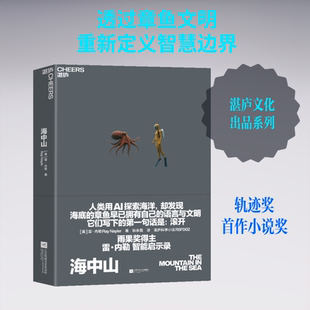 【新华文轩】海中山 (美)雷·内勒(Ray Nayler) 著 正版书籍小说畅销书 新华书店旗舰店文轩官网 江苏凤凰文艺出版社
