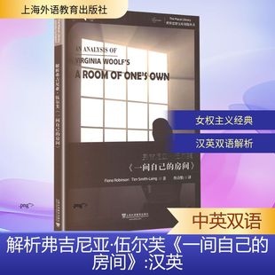 Laing Fioa 莱恩 蒂姆·史密斯 Robinson Smith 新华文轩 解析弗吉尼亚.伍尔芙 一间自己 房间 Tim 菲奥娜·鲁滨逊