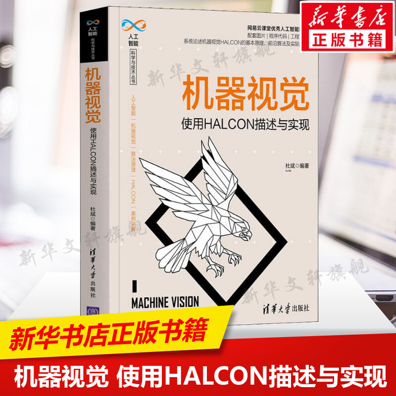 新华书店正版 人工智能 文轩网