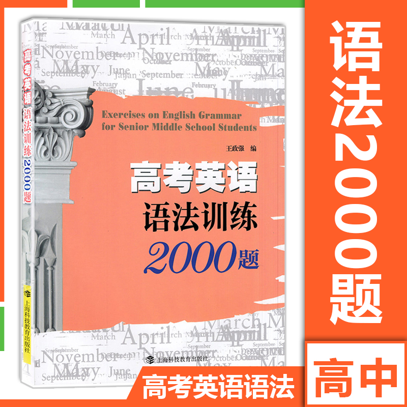 高考英语语法训练2000题