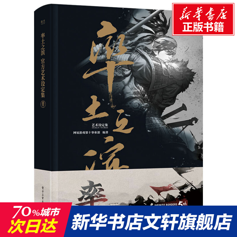 率土之滨艺术设定集 网易游戏第十事业部三国题材数字化沙盘战略手游率土之滨典型人物形象建筑设计思路与历程游戏CG画册艺术绘画使用感如何?