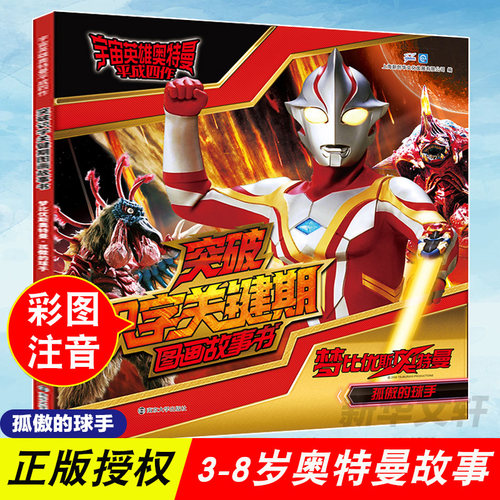 新华书店正版 注音读物 文轩网
