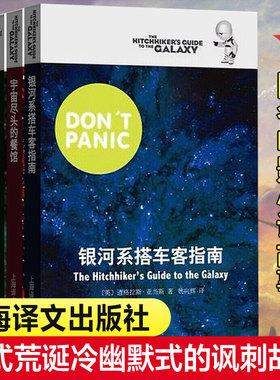 【新华文轩】银河系漫游五部曲 平装共5册 (英)道格拉斯·亚当斯(Douglas Adams) 正版书籍小说畅销书 新华书店旗舰店文轩官网
