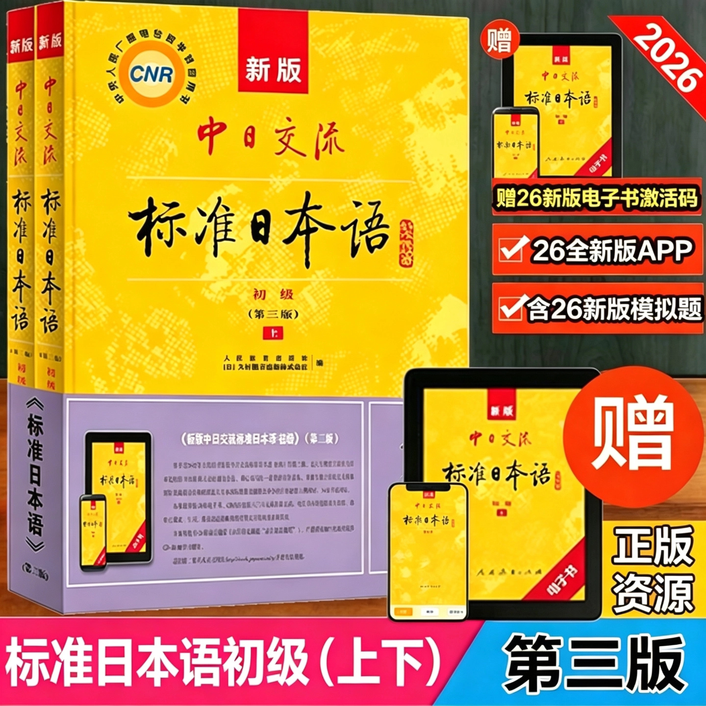 新标准日本语初级上下册日语自学图片