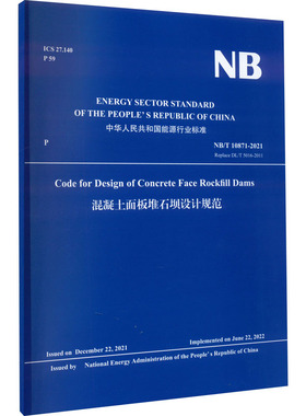 混凝土面板堆石坝设计规范 NB/T 10871-2021 正版书籍 新华书店旗舰店文轩官网 中国水利水电出版社