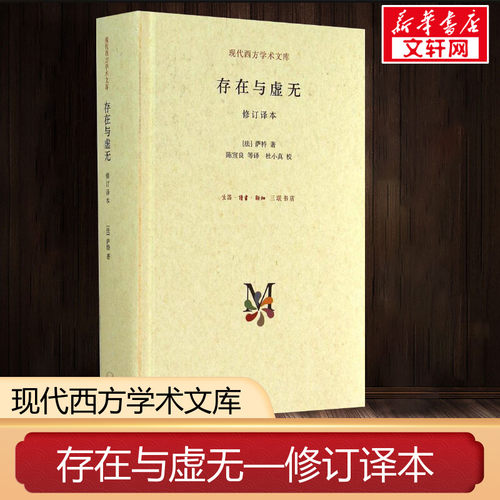 存在与虚无价格 存在与虚无图片 星期三