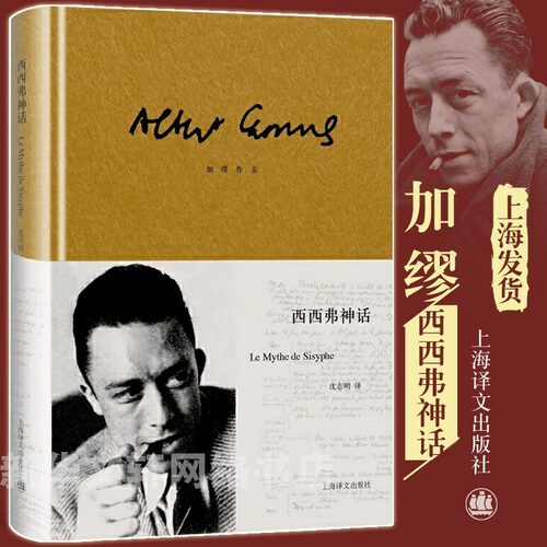 西西弗神话加缪著沈志明译