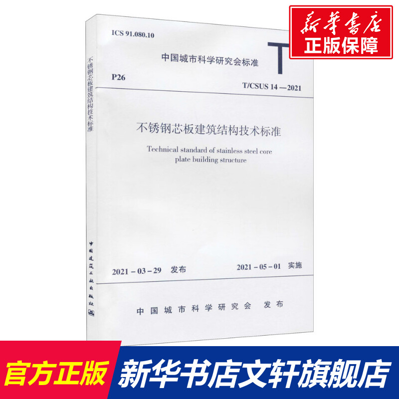 新华书店正版 建筑规范 文轩网