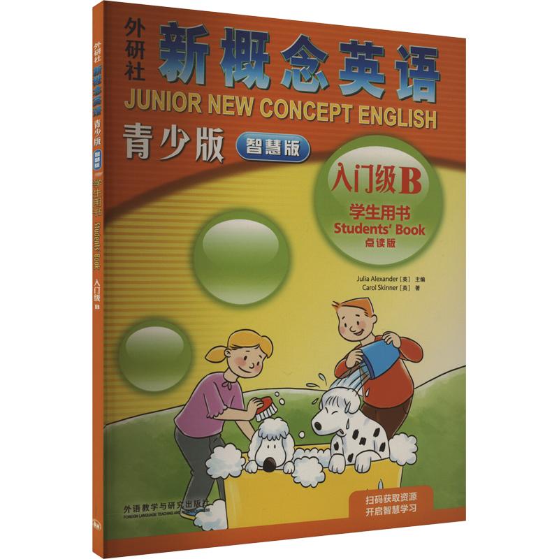 【新华文轩】外研社新概念英语青少版智慧版学生用书 入门级 B 点读版 (英)卡萝尔·斯金纳 正版书籍 新华书店旗舰店文轩官网