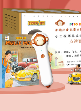 【新华文轩】PIYOPEN小猴皮皮点读笔 礼盒装幼儿早教点读机通用 启蒙英语学习儿童绘本故事书 益智玩具儿童生日礼物