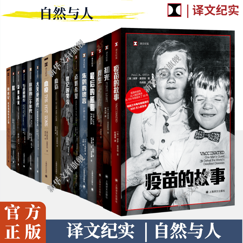 译文纪实系列之自然与人