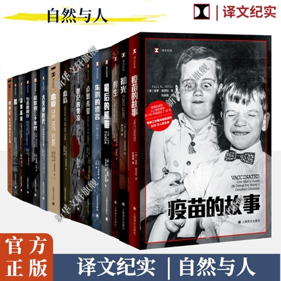 译文纪实系列之自然与人