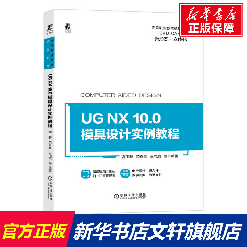 新华书店正版 大中专高职机械 文轩网
