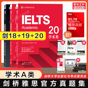 【官方正版】剑桥雅思官方真题集18+19+20 学术类A类 新东方IELTS剑20剑雅真题全真试题练习题雅思考试备考学习资料书籍可搭4-到20
