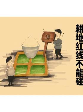 耕地红线不能碰 龙雷 编;龙玮钰 绘 阳光出版社 正版书籍 新华书店旗舰店文轩官网