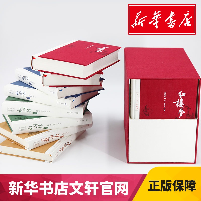 四大名著 布面礼盒精装珍藏版 红楼梦水浒传三国演义西游记 人民文学出版社全套原著正版戴敦邦插图文学小说【赠关系图+笔记本】