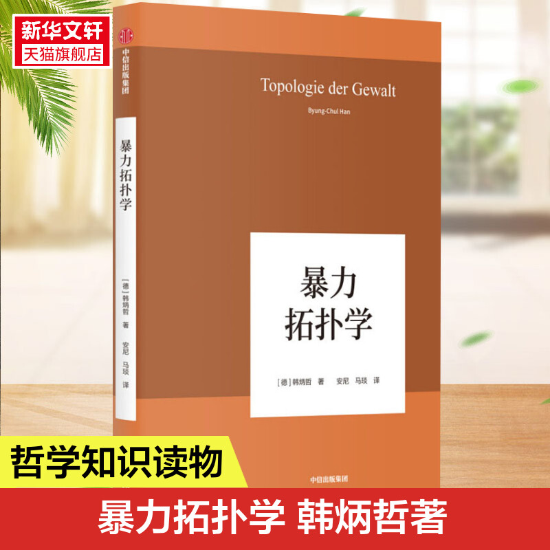 新华书店正版 外国哲学 文轩网