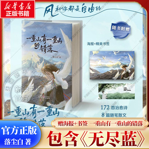 一重山有一重山的错落尘白的书