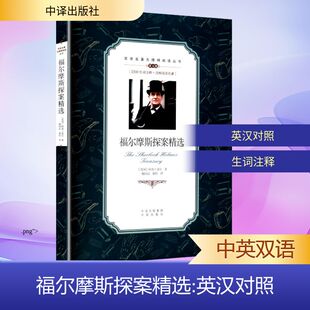 英 社 中译出版 著 新华文轩 福尔摩斯探案精选 正版 Conan 柯南·道尔 新华书店旗舰店文轩官网 Doyle 书籍