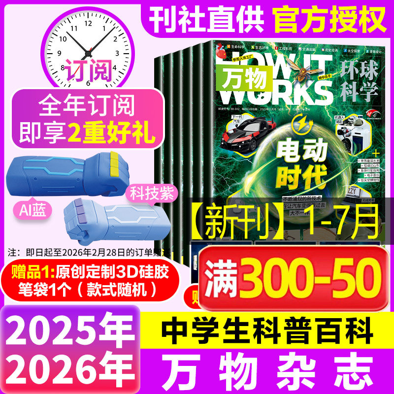 万物杂志2026年1-12月8-15岁中小学生青少年儿童杂志中文版How it works好奇号环球科学科普博物百科期刊书籍订阅万物过刊清仓2025