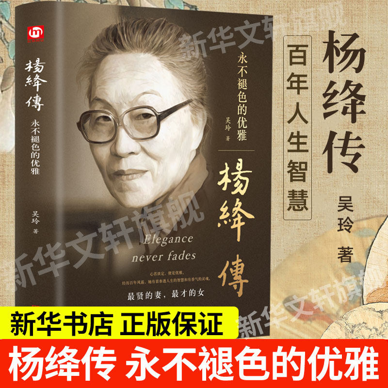 【精装】杨绛传正版永不褪色的优雅 钱钟书夫人参透百年人生智慧我们仨走在人生边上杨绛作品全集经典语录 名人传人物传记书籍,书籍/杂志/报纸,现代/当代文学,淘宝优惠券,粉丝福利购,淘宝优惠卷