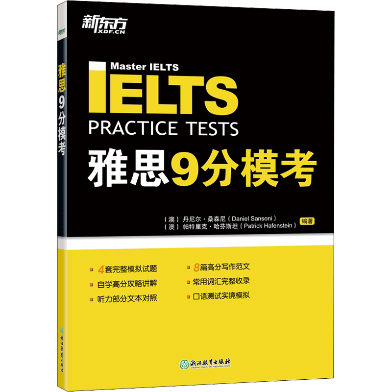 新东方雅思9分模考 IELTS九分考试模拟押题卷听力语料高分作文范文资料书籍 可搭词汇剑雅真题剑桥雅思教材教程口语听力阅读写作