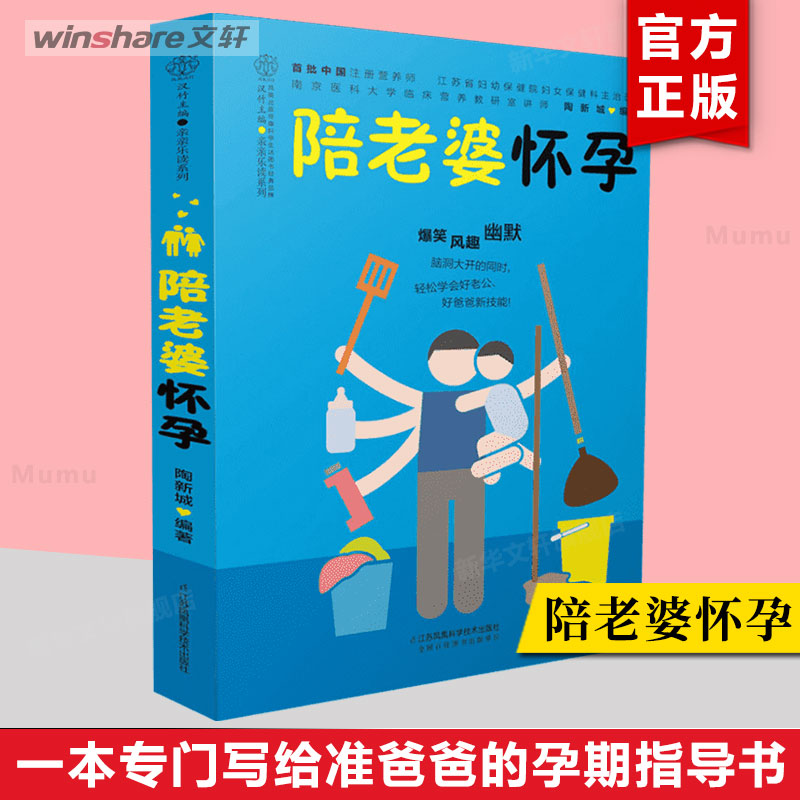 陪老婆怀孕写给男人看的孕期指导书十月怀胎孕妇知识百科全书妊娠分娩育儿大全书怀孕期准爸爸书籍孕妈妈胎教书新华正版书籍