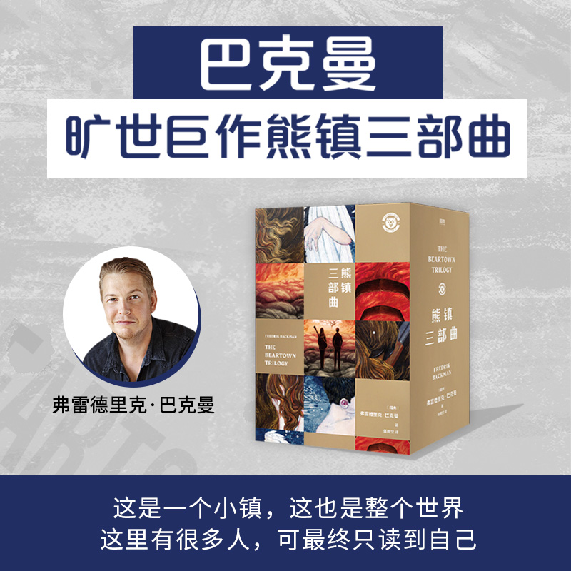巴克曼小说合集熊镇123三部曲