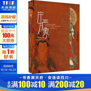 中国水陆画艺术精品 正版 书籍 岭南美术出版 庄严万象 新华书店旗舰店文轩官网 社 新华文轩