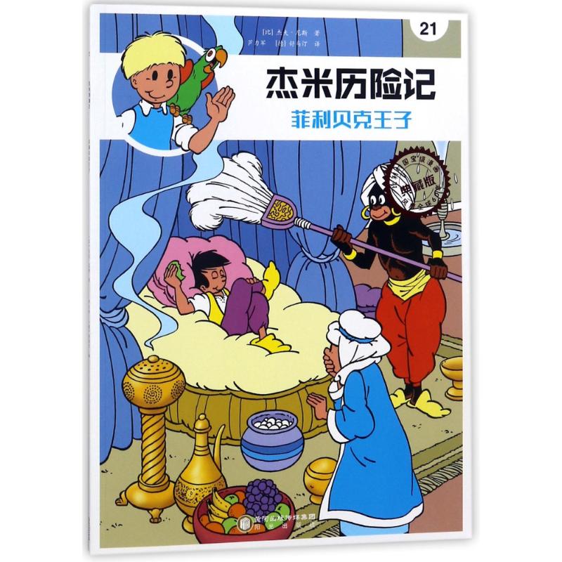 新华书店正版卡通漫画文轩网