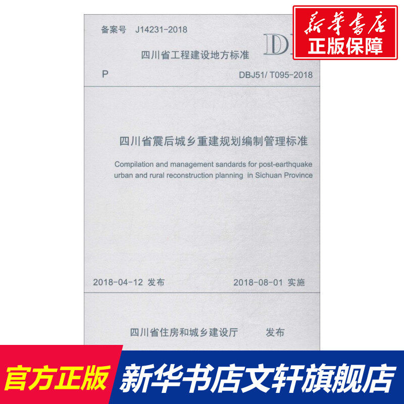 新华书店正版 建筑规范 文轩网