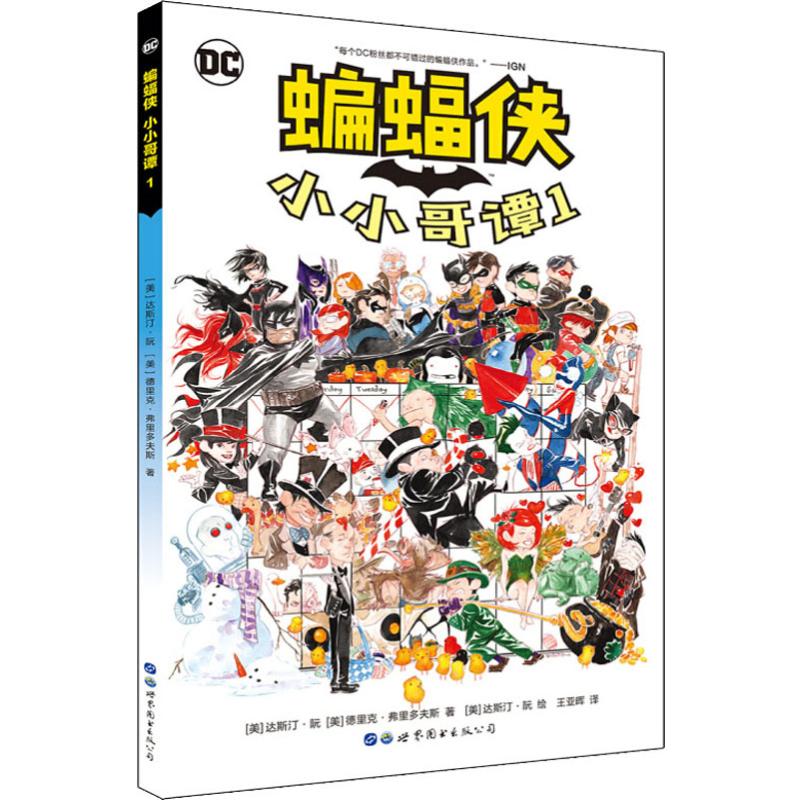 【新华文轩】蝙蝠侠小小哥谭1(美)达斯汀·阮,(美)德里克·弗里多夫斯正版书籍小说畅销书新华书店旗舰店文轩官网