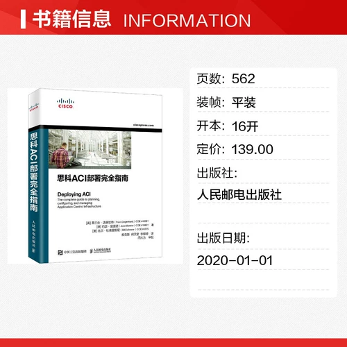 Полное руководство по развертыванию Cisco ACI (США) Фрэнк Дагенхарт, (Германия) Хосе Морено (США) Билл Дюфрен Подлинная книга Флагманский книжный магазин Синьхуа Официальный сайт Вэньсюань
