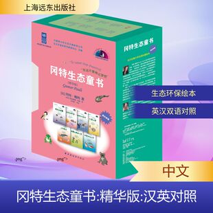 【新华文轩】冈特生态童书:精华版:汉英对照 (比)冈特·鲍利 著 正版书籍 新华书店旗舰店文轩官网 上海远东出版社