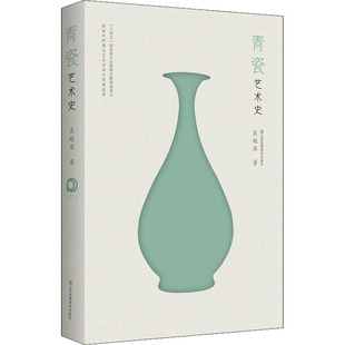 吴越滨 正版 书籍小说畅销书 江苏凤凰美术出版 青瓷艺术史 新华书店旗舰店文轩官网 社 新华文轩