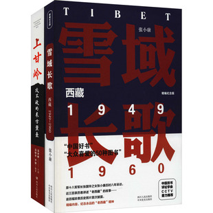 红色经典读物(全2册) 张小康 四川人民出版社 正版书籍 新华书店旗舰店文轩官网