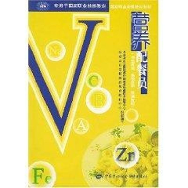 营养配餐员(中级技能.高级技能.技师技能) 劳动和社会保障部中国就业培训技术指导中心 著作 正版书籍 新华书店旗舰店文轩官网