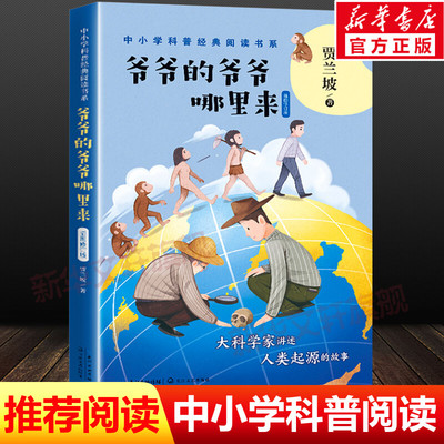 【新华文轩】爷爷的爷爷哪里来 贾兰坡 著 正版书籍 新华书店旗舰店文轩官网 长江文艺出版社