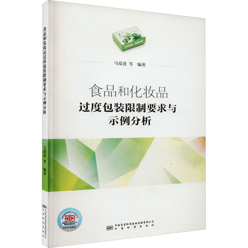 新华书店正版 计量标准 文轩网